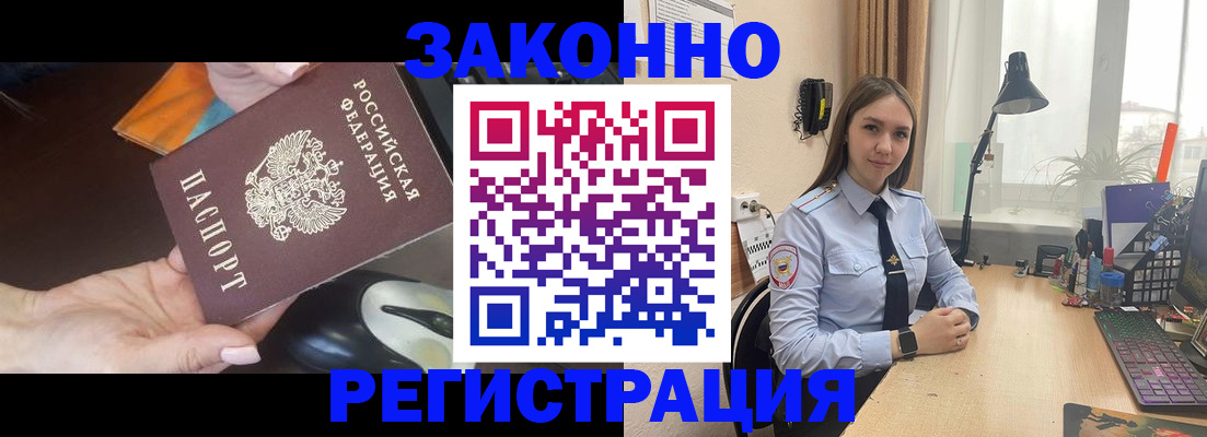 прописка для работы в Твери