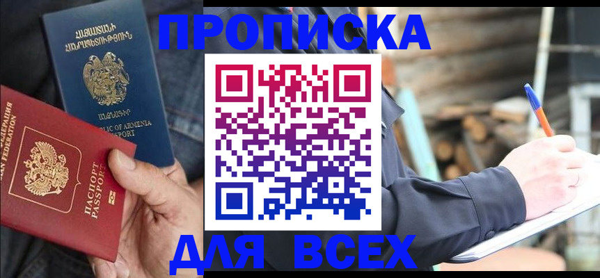 прописка 2025 в Твери