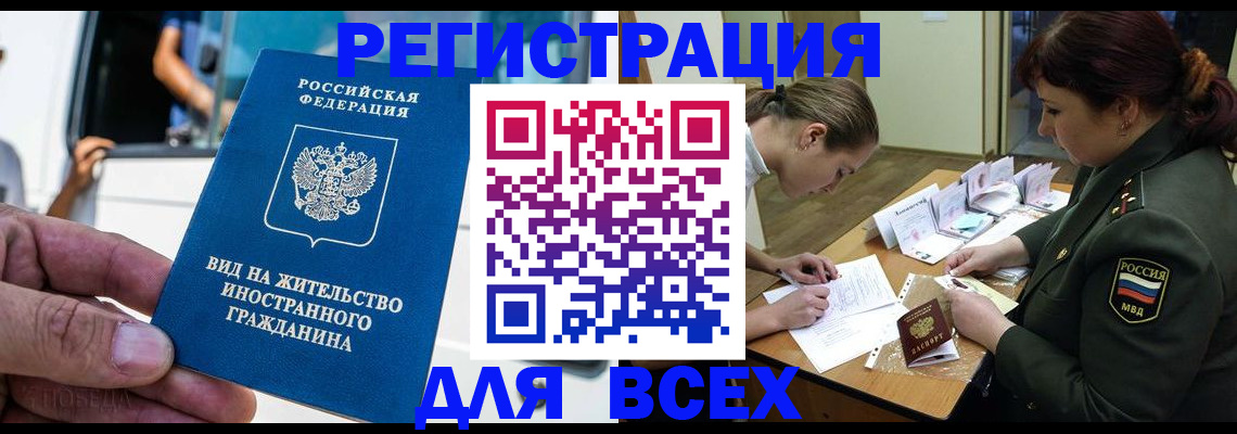 прописка в Твери